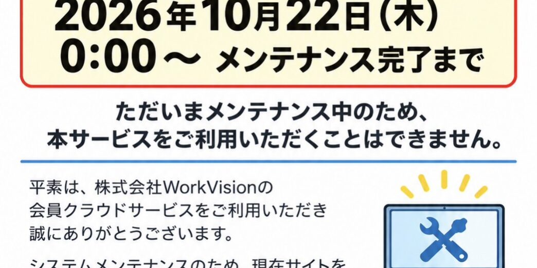 ●会員クラウドお知らせ